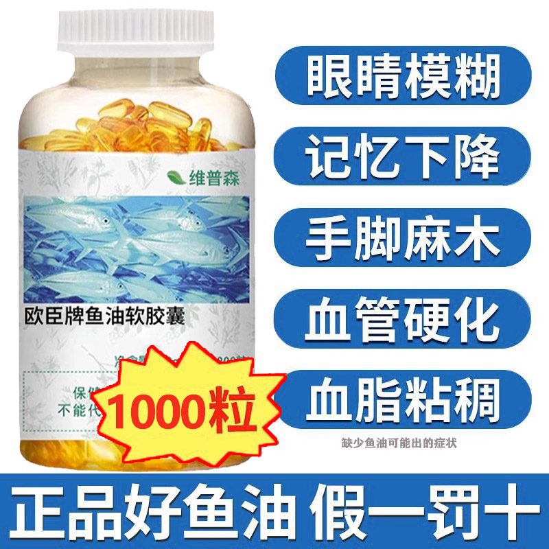 深海鱼肝油软胶囊官方旗舰店正品搭中老年成人护眼补脑老牌子进口 保健食品/膳食营养补充食品 鱼油/深海鱼油 原图主图