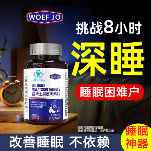 褪黑素安瓶助眠严重失眠者福音