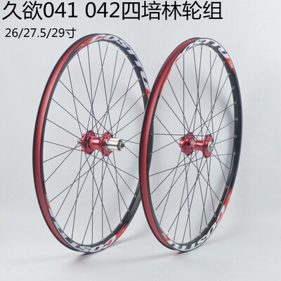 久裕培林轴承山地车碟刹轮组