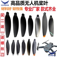 買二送一無人機槳葉原廠通用配件