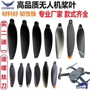 通用无人机扇叶遥控玩具直升飞机螺旋桨风叶翅膀无人机配件送螺丝