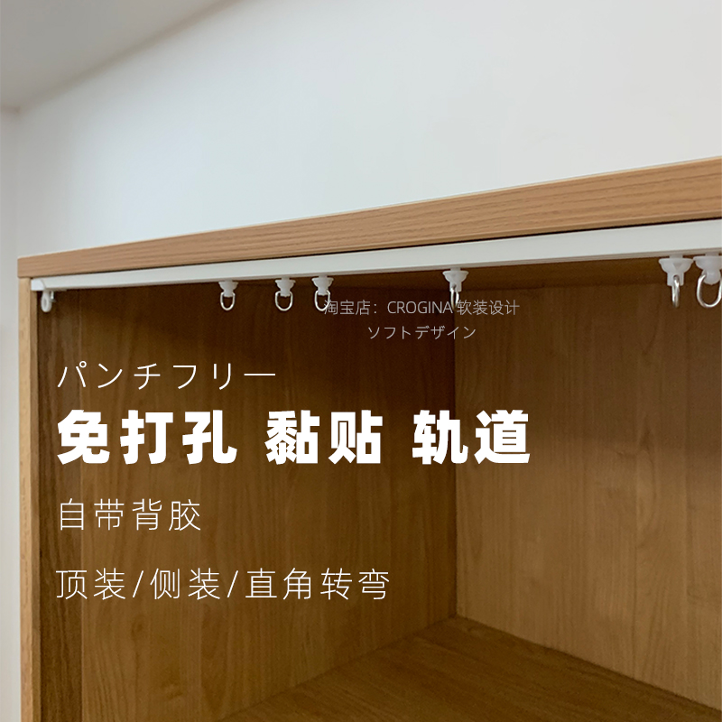 日式自粘免打孔轨道窗帘黏贴导轨超薄静音内开窗隔断门帘柜帘滑轨 居家布艺 窗帘轨道 原图主图