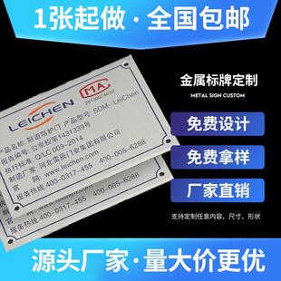 铭牌定做定制铝牌金属不锈钢面板贴商标光油丝印腐蚀激光雨污水设备电缆UV标识pvc标牌制作门前三包责任牌