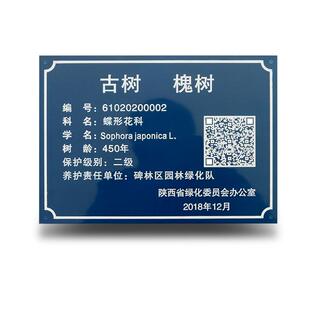 保护铝牌树木绿化说明挂牌定做古树名金属标示牌牌标识牌花草置物定制树牌牌树木展示铝制标牌树木编码介绍牌