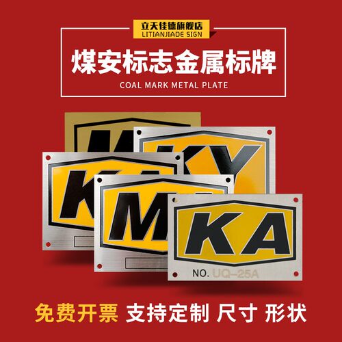 ky金属设备标牌定制