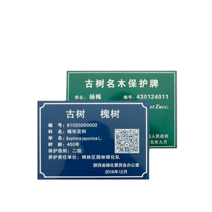 树木牌铝牌定制古树名木保护说明标识牌编号码标牌金属铝制树木标示牌花草牌树木介绍挂牌置物绿化展示牌定做