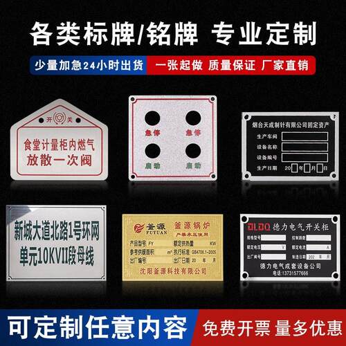 金属标牌铭厂家工机械设备