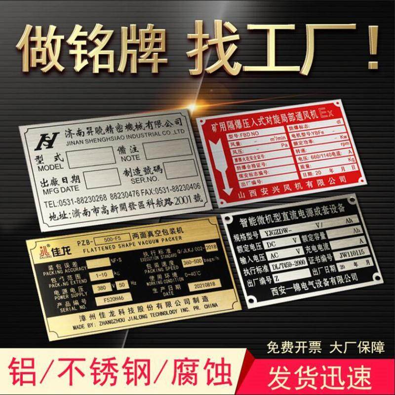 铭牌定制产品名牌不锈钢标牌定做机器设备铭牌制作铝牌激光打印配电箱