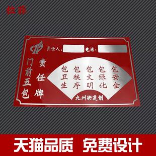 门前三包责任牌定做平安家庭文明户门牌铝牌市容环境卫生五包制定小区卫生标牌铭牌丝印荣誉表彰标识牌定制做
