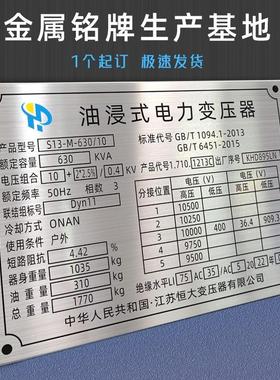 金属铭牌定制不锈钢腐蚀标识牌定做数控面板配电箱控制柜标示牌制作门前三包责任牌电缆标志牌丝印UV铝制标牌