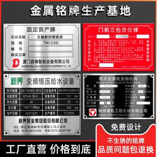 铭牌定做门前三包责任牌配电箱控制柜防爆标牌定制不锈钢腐蚀铭牌机械设备数控面板铭牌制作铝制金属铝牌定做