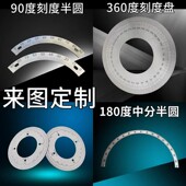 不锈钢面板定做铝刻度尺刻度圆盘定制机械设备模拟操作氧化铭牌弧形圆形刻度盘精密精准刻度异形角度直尺牌