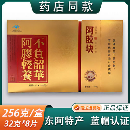 32g*8盒东阿正品蓝帽驴皮阿胶块