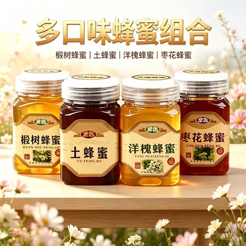 皇宫500g划算瓶装蜂蜜多种口味