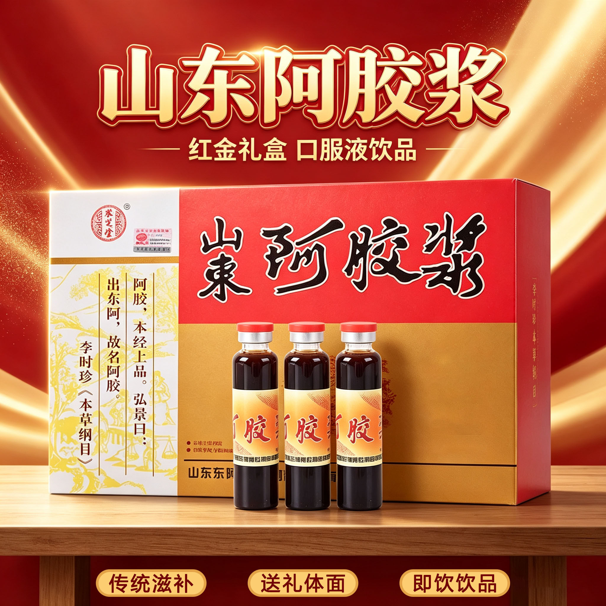 胶芝堂山东阿胶浆240ml礼盒装山东东阿即食阿胶口服液饮品送长辈