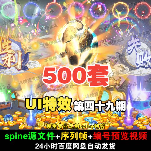 500套精品卡通彩蛋宝箱国风游戏场景UI界面spine特效png序列素材