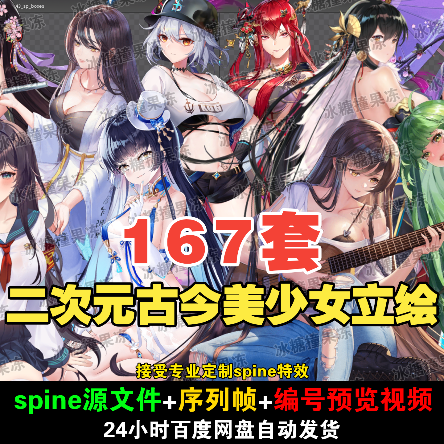 美术资源167套精美二次元古今美少女人物角色spine立绘png序列F24