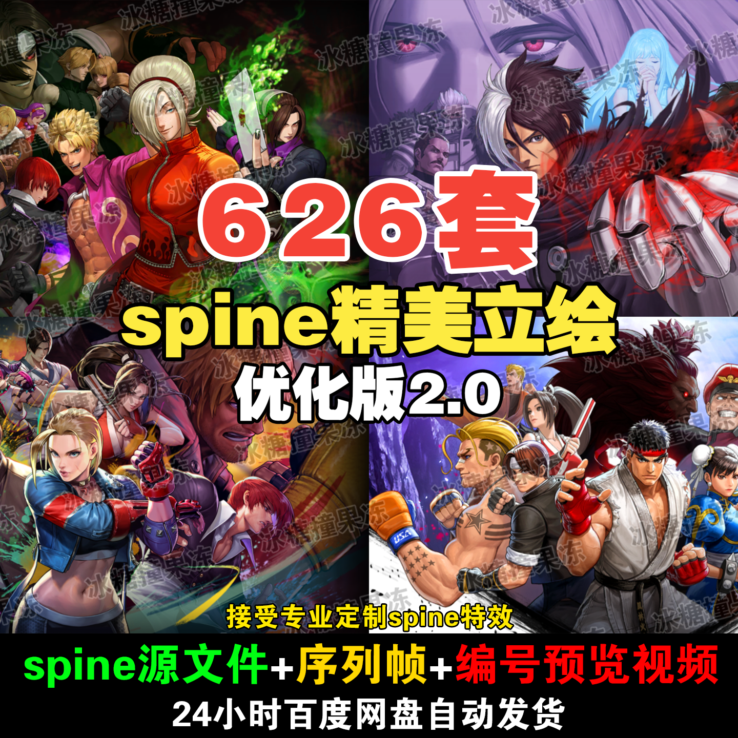 626套纪念版拳皇全明星精美人物立绘 附编号预览视频 优化版2.0