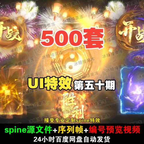 500套精品古风放置类卡片 三国无名杀UI动态界面spine特效png序列