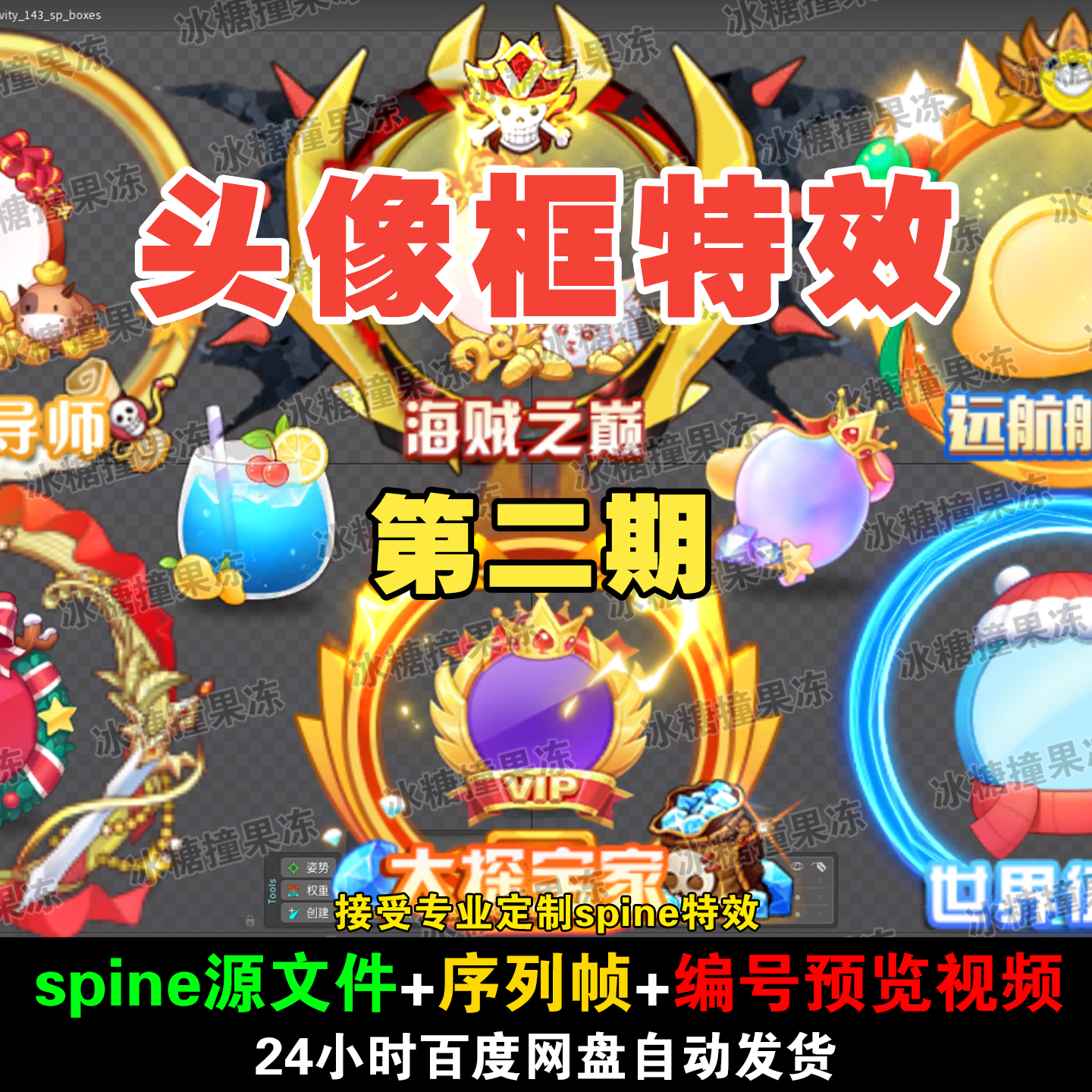 100套 活泼可爱 神勇威武特色头像框 附编号预览视频 游戏均可用