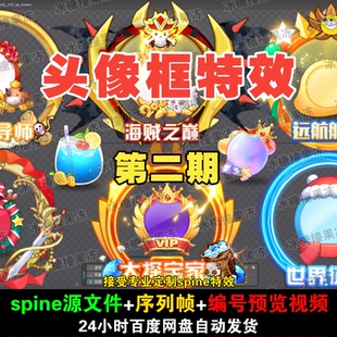 100套 活泼可爱 神勇威武特色头像框 附编号预览视频 游戏均可用