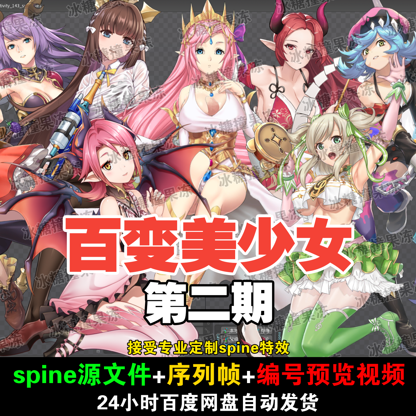 100套高清二次元美少女立绘spine素材 附编号预览视频 后期均可用