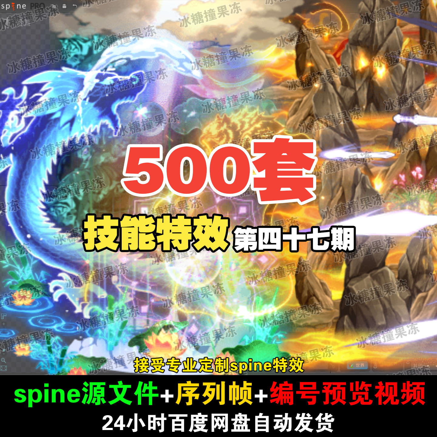 500套精品古风武侠修仙神话游戏美术spine技能特效png序列素材