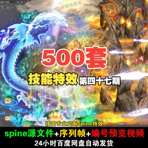 500套精品古风武侠修仙神话游戏美术spine技能特效png序列素材