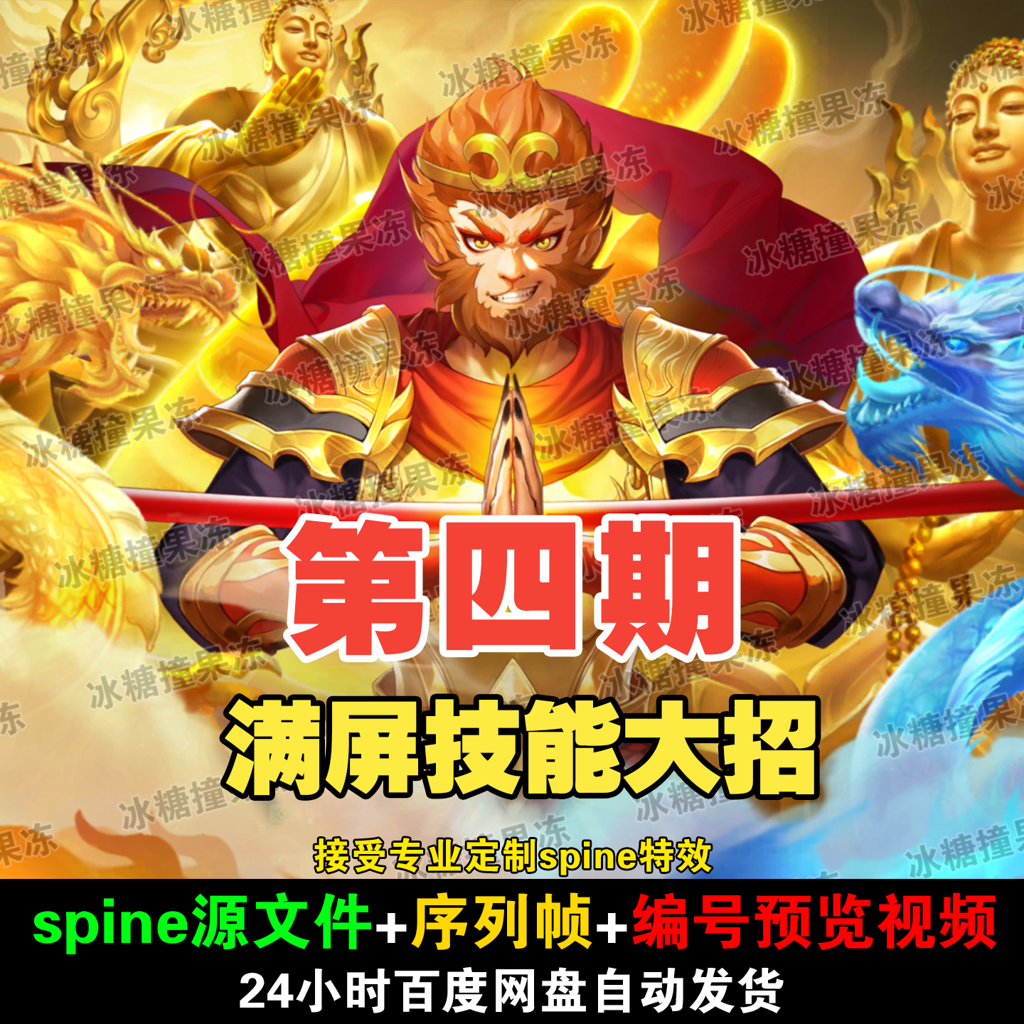 100套 精品故事题材 游戏技能大招spine素材效果  附编号预览视频