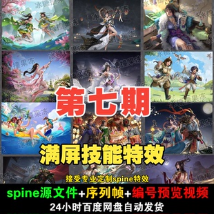 100套精品古风 三国杀 人物展示spine图鉴 附编号预览视频