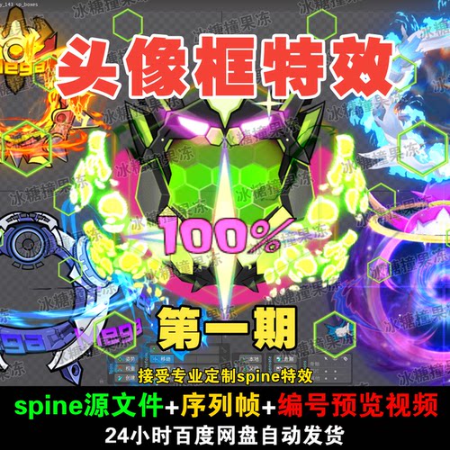 酷炫帅气动感十足的特色头像框
