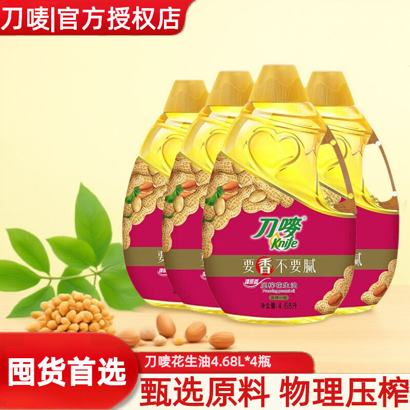 刀唛臻原香花生油一级压榨家用炒菜食用植物花生油小瓶4.68L*4瓶