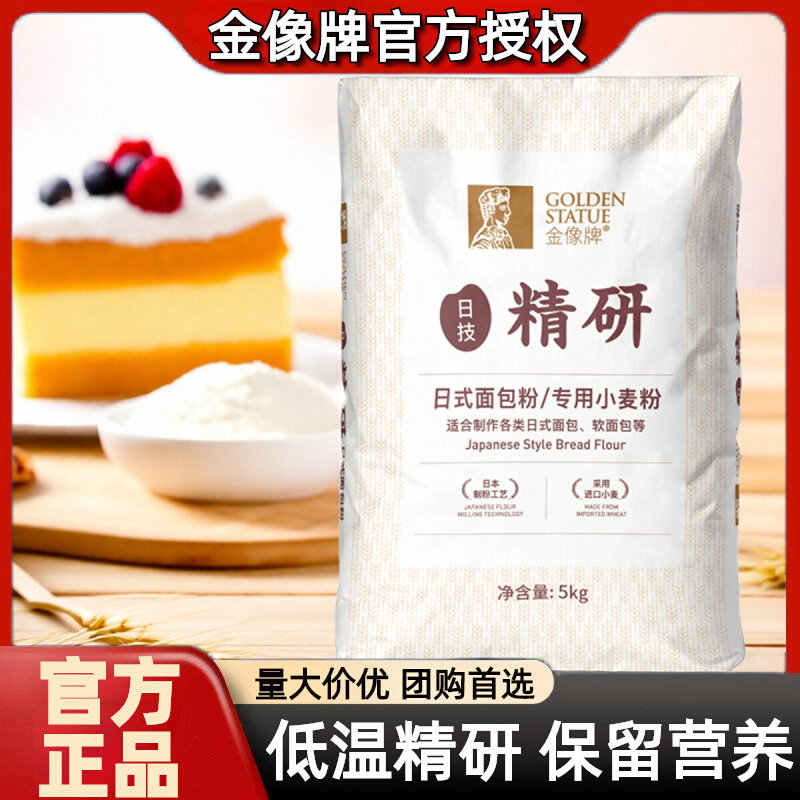金像牌日式吐司面包粉高筋面粉5kg小麦粉家用烘培专用大包装10斤