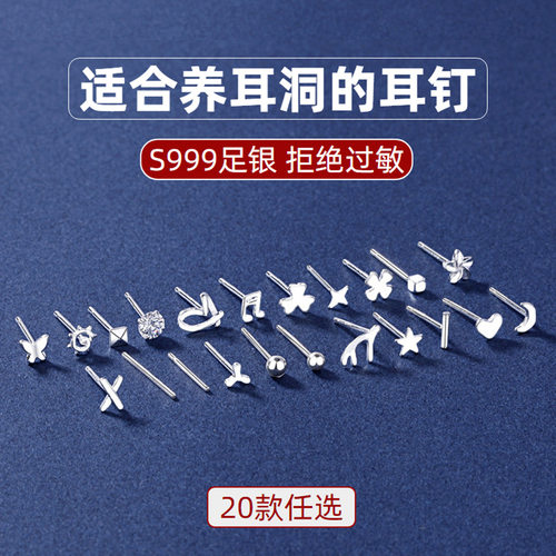 s999纯银耳钉女 气质简约小巧耳环 养耳洞防堵耳饰耳棒足银耳针