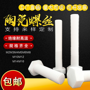 氧化铝氧化锆陶瓷螺丝钉 防腐耐高温绝缘螺母螺栓单个装/支持定制