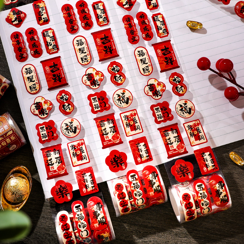 乔迁之喜装饰喜字贴创意小福字不干胶贴纸糖盒封口贴新居布置用品