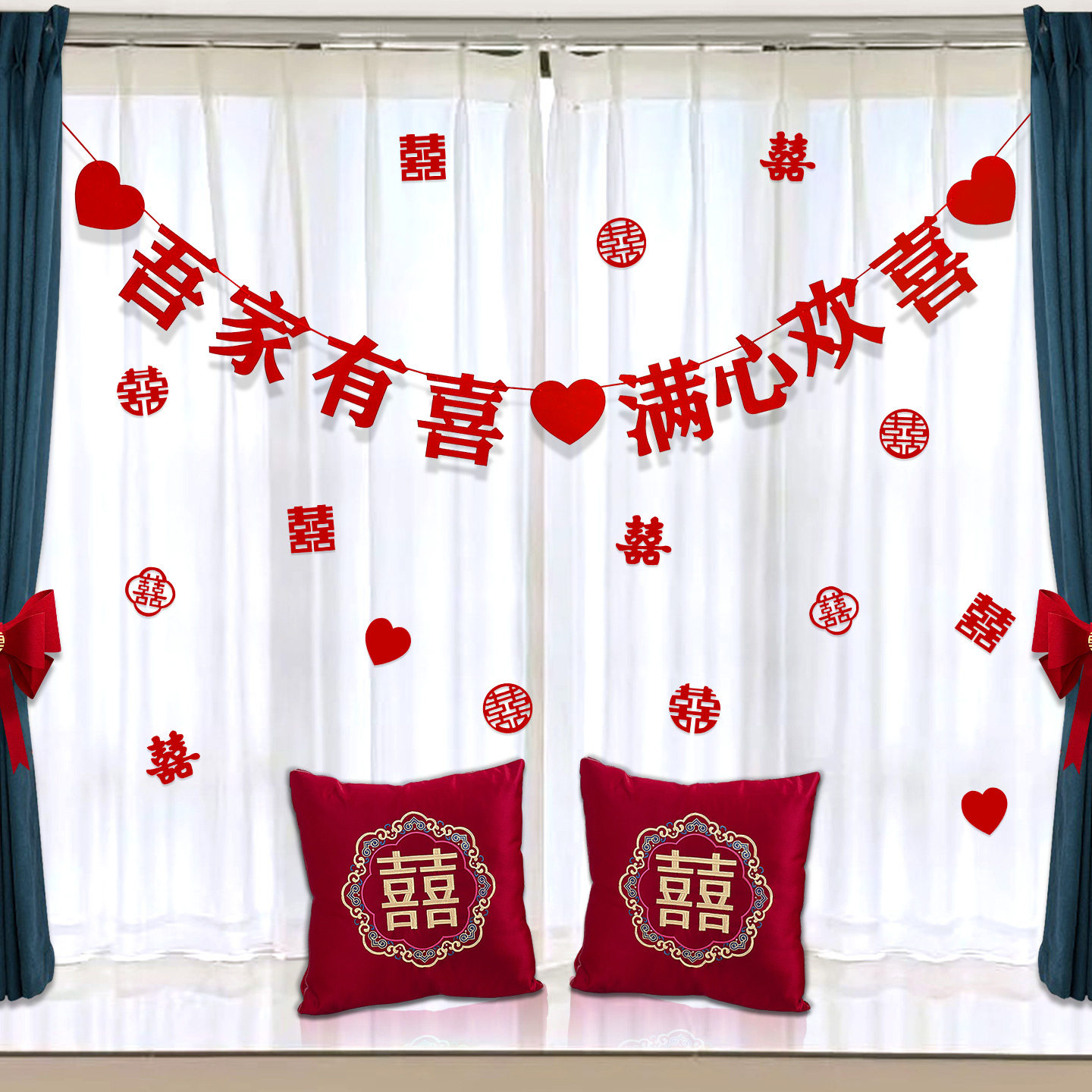 婚房装饰拉旗结婚用品新房布置卧室窗帘喜字拉花客厅背景墙婚礼,节庆用品/礼品,喜字/剪纸/贴纸,淘宝优惠券,粉丝福利购,淘宝优惠卷