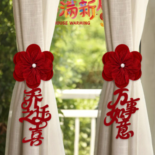 乔迁之喜窗帘绑带新居飘窗捆绑带布置客厅纱帘收拢夹束带装饰挂件