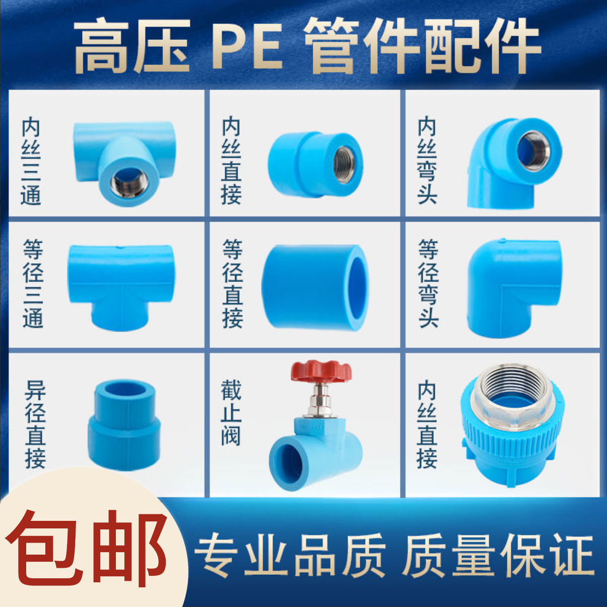 pe高压打药给水管配件大全管丝牙接头热熔三通32直通弯头球阀堵头