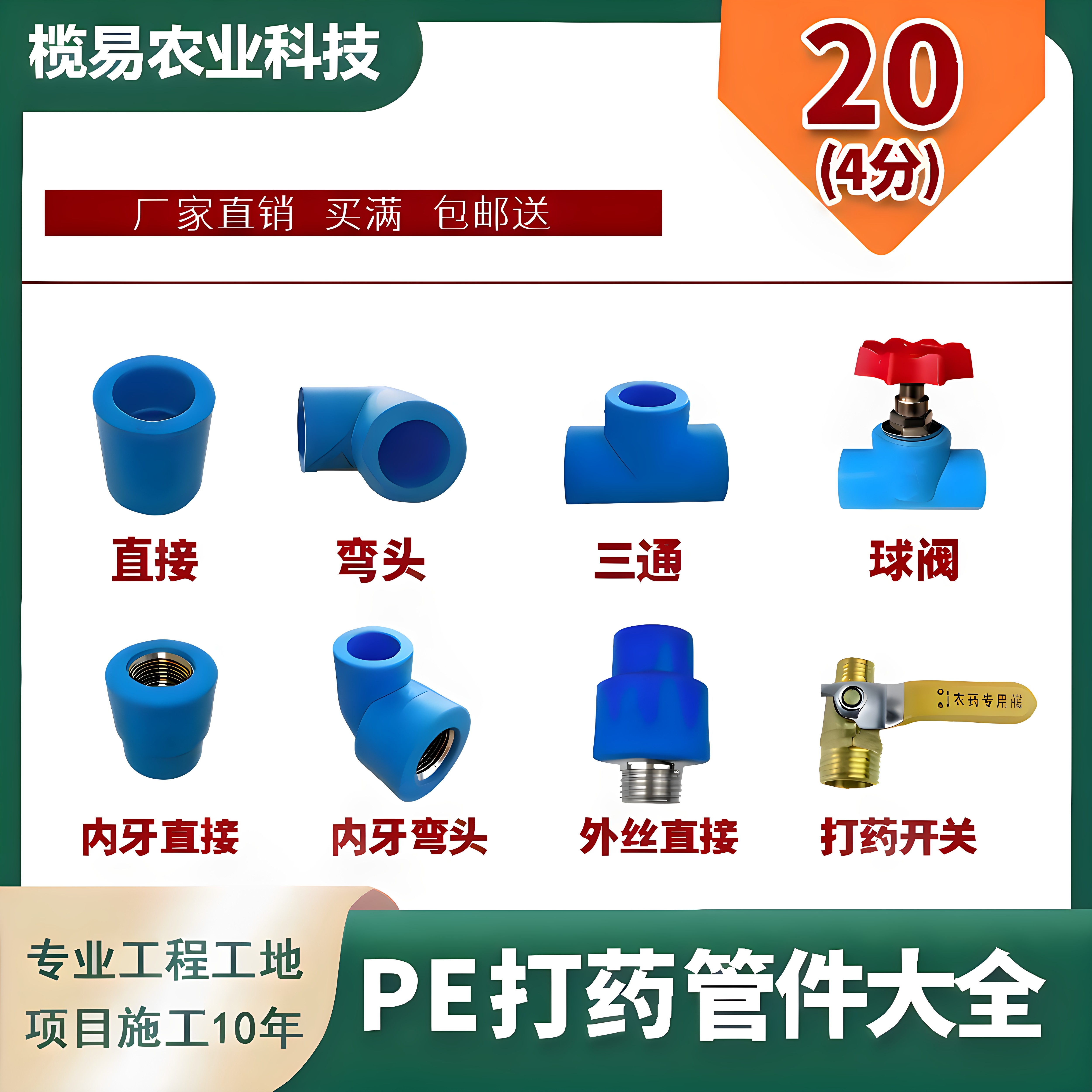 4分20PE高压打药管配件热熔加厚抗压60公斤内外丝接头三通截止阀