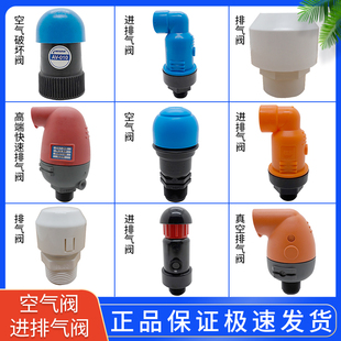 灌溉農(nóng)用自動排氣閥塑料空氣閥自動快速防爆破壞閥微滴灌通用設(shè)備