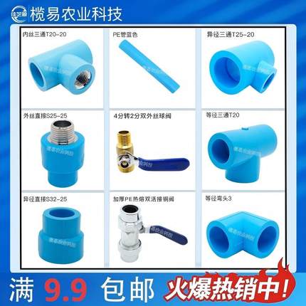 蓝色加厚PE热熔高压打药管件内外丝弯头异径直接全镀铜球阀截止阀