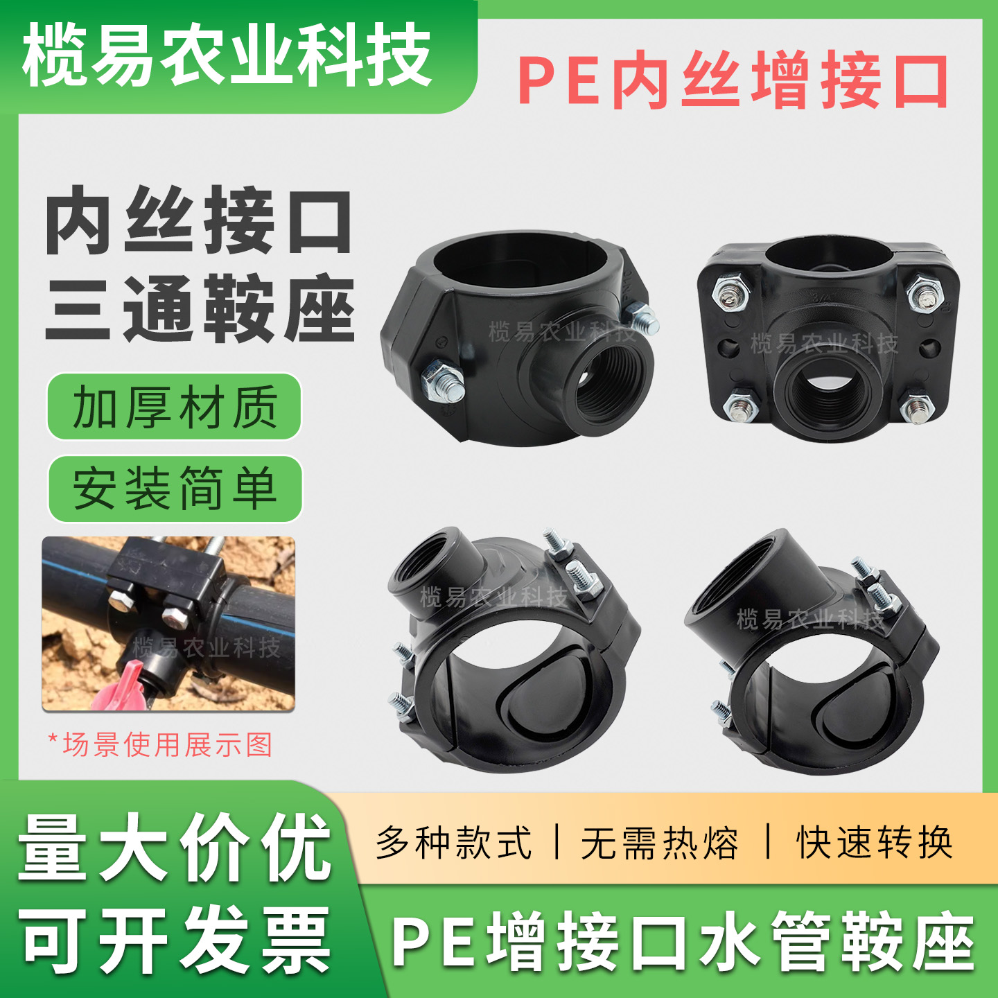 内丝三通鞍座25-110增接口分水器