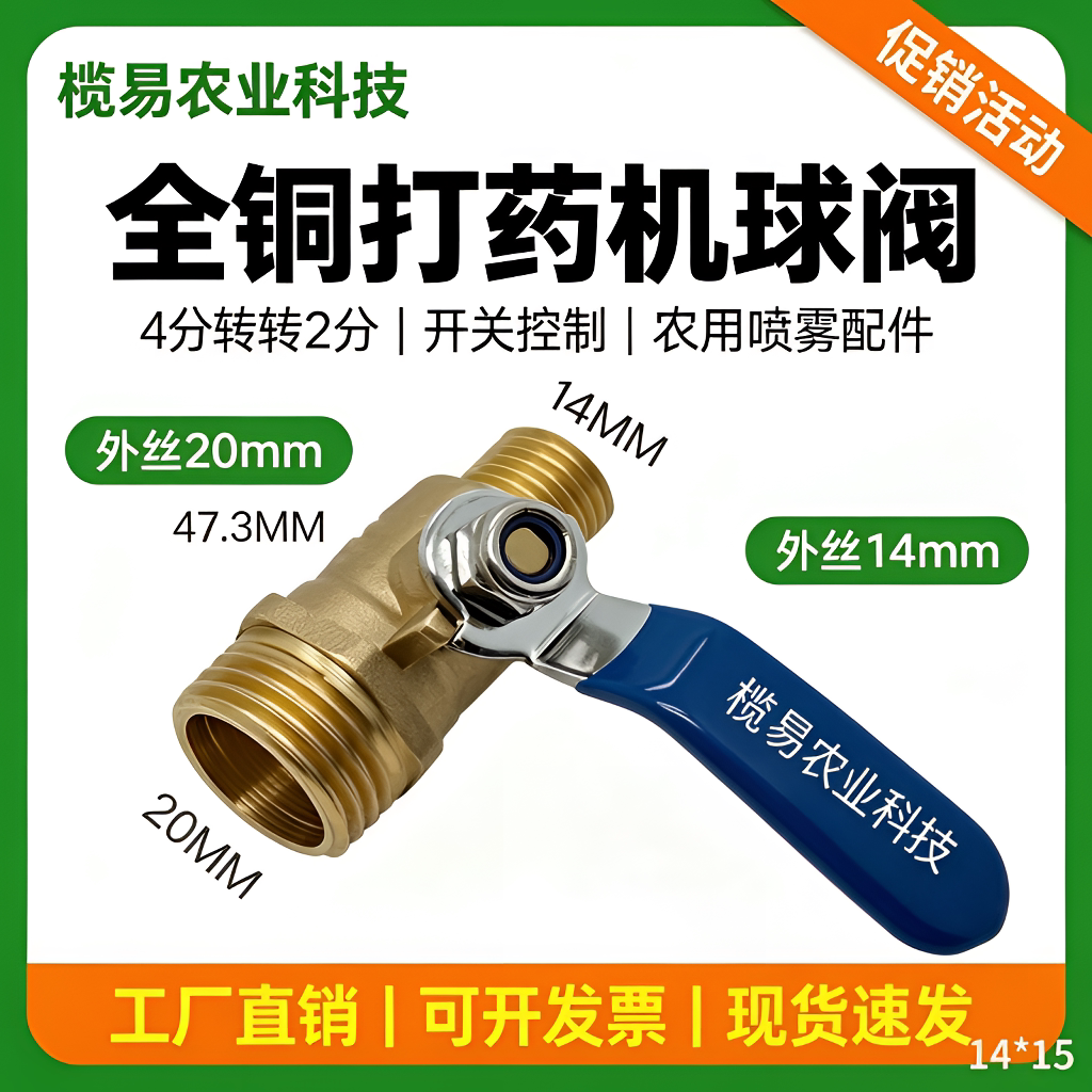 PE高压农用打药管开关加厚铜球阀4分转2分变径双外丝接喷药管配件