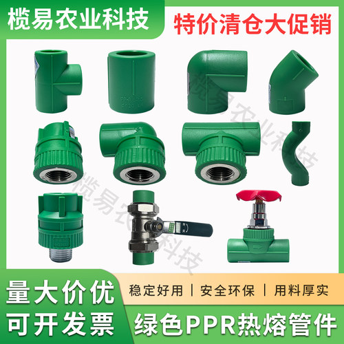 蓝翎绿色家装PPR管件