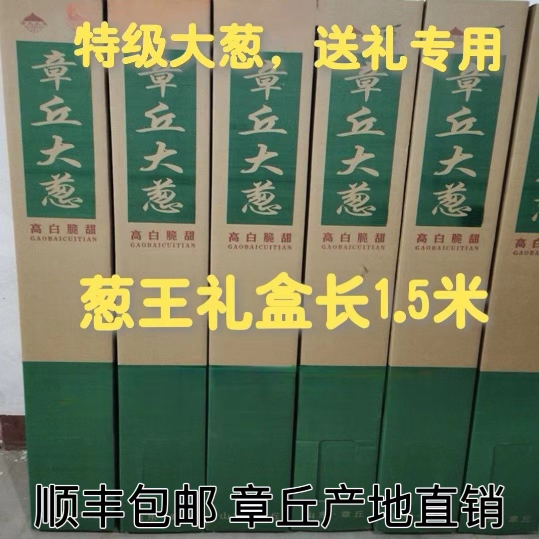 正宗山东章丘大葱特级礼盒装脆甜