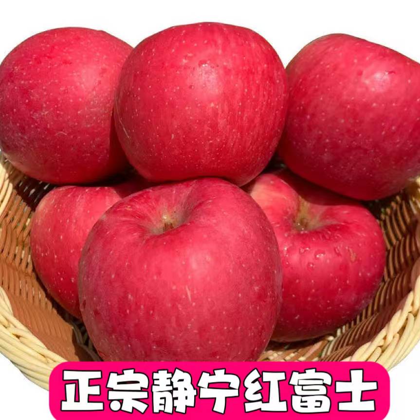 新鲜甘肃静宁苹果红富士