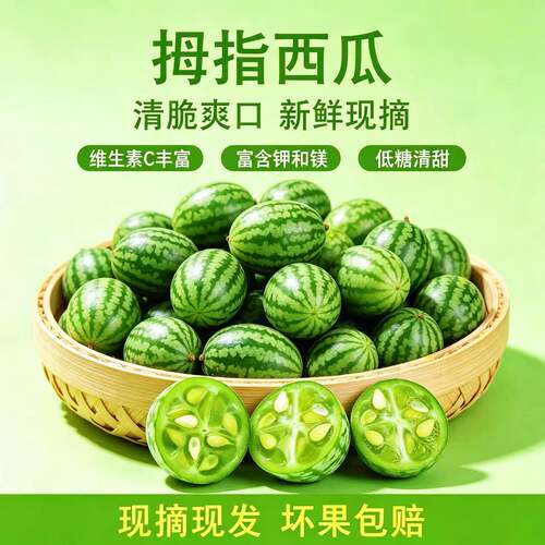 特色水果拇指西瓜新鲜250g迷你