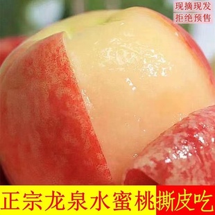 正宗四川龙泉驿区水蜜桃5斤 现摘发新鲜水果软甜桃子手撕薄皮孕妇