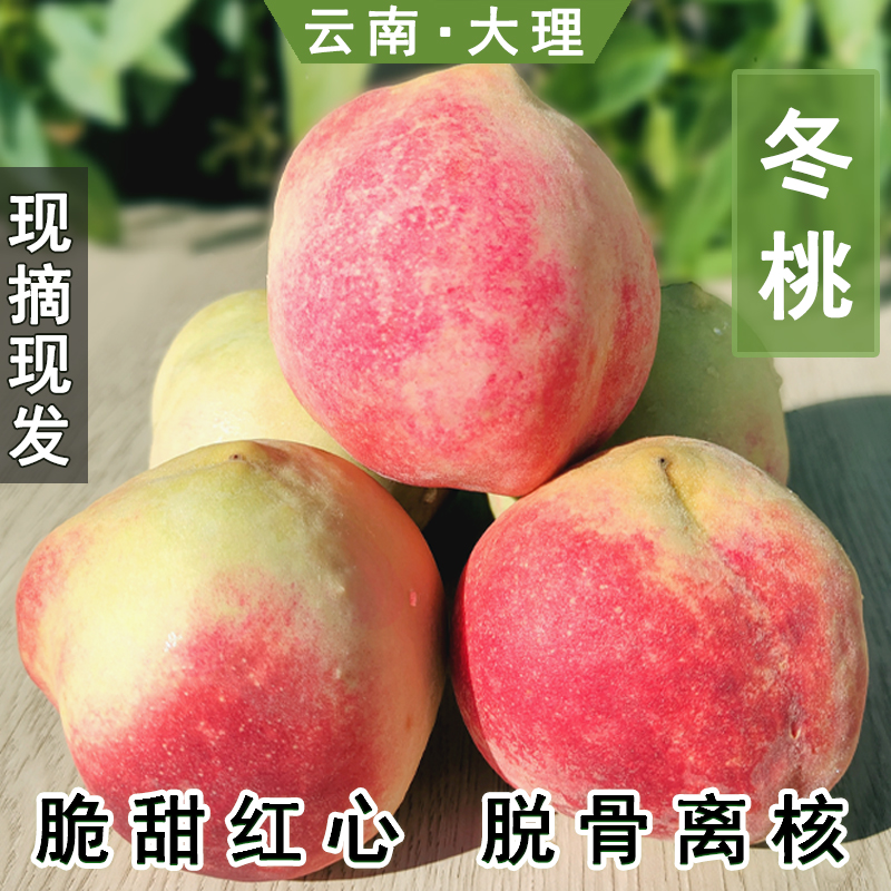 冬桃脆甜脆桃云南大理宾川礼盒装